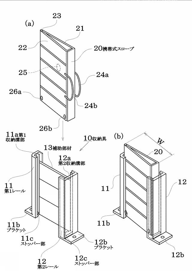 2016118086-携帯式スロープ用収納具 図000003