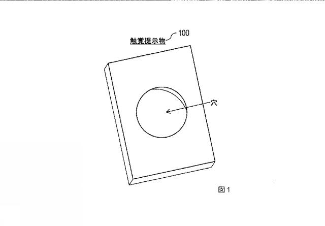 2021197054-触覚提示物、触覚提示装置、触覚提示方法、プログラム 図000003