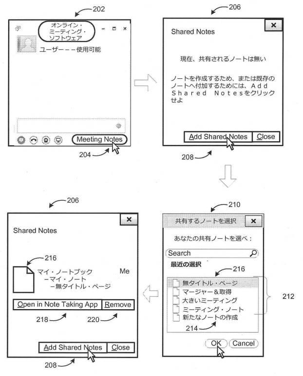 2018198069-オンライン会議におけるノートの共有 図000004