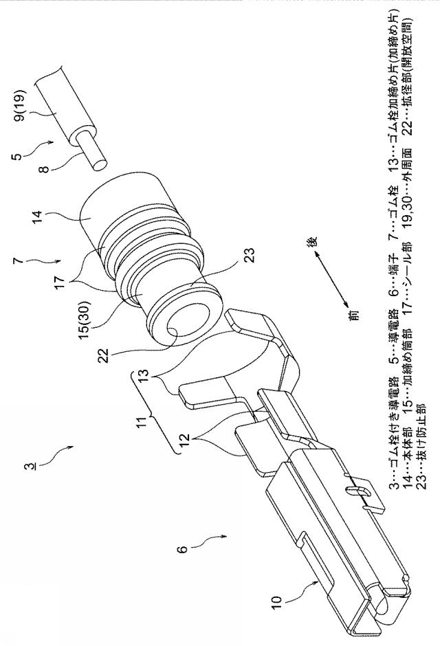 2021197205-ゴム栓、ゴム栓付き導電路、及び、防水コネクタ 図000004