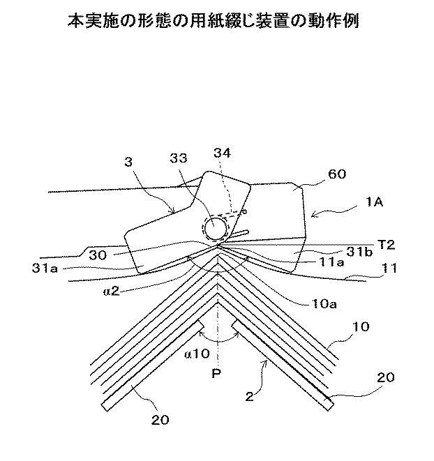 2016222444-用紙綴じ装置及び画像形成システム 図000005