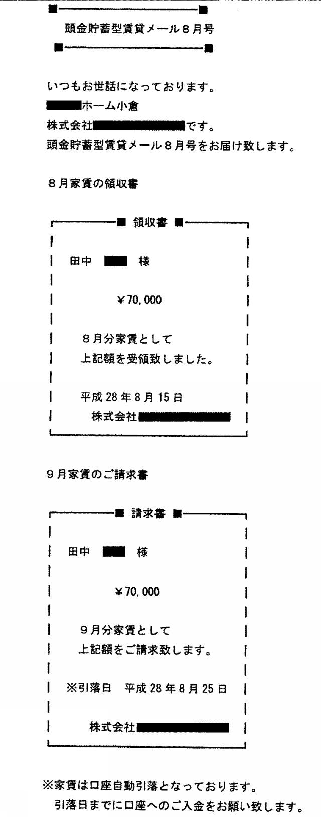 2018072865-頭金貯蓄型賃貸住宅管理システム 図000005