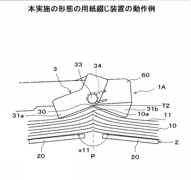 2016222444-用紙綴じ装置及び画像形成システム 図000006