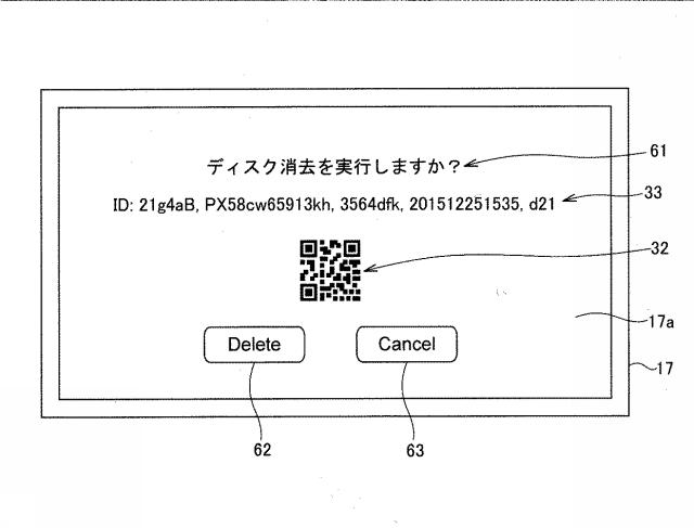 2018136778-データ消去方法、データ消去プログラムおよび管理サーバ 図000006