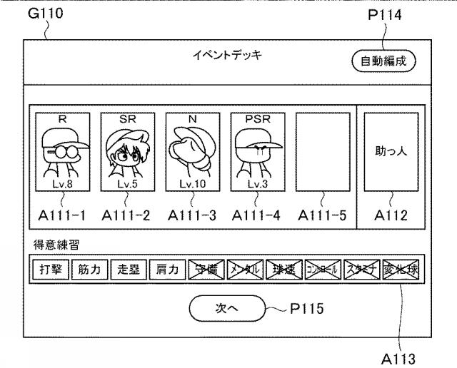 2018158224-ゲームシステム、ゲーム制御装置、及びプログラム 図000006