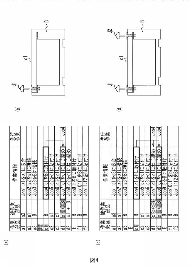 2020198039-情報処理装置および作業順序制約生成プログラム 図000006