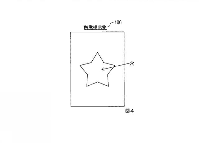 2021197054-触覚提示物、触覚提示装置、触覚提示方法、プログラム 図000006