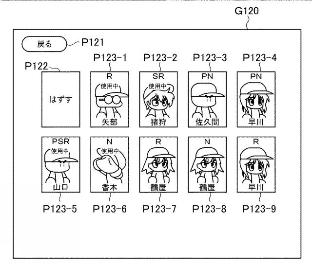 2018158224-ゲームシステム、ゲーム制御装置、及びプログラム 図000007