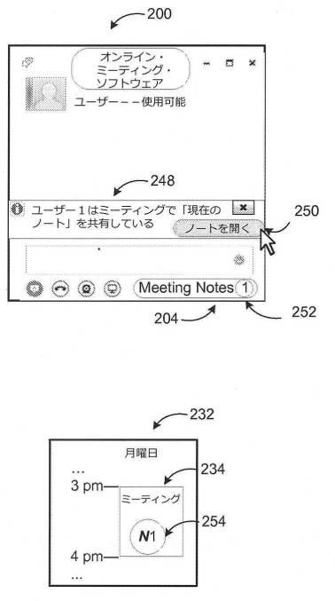 2018198069-オンライン会議におけるノートの共有 図000007