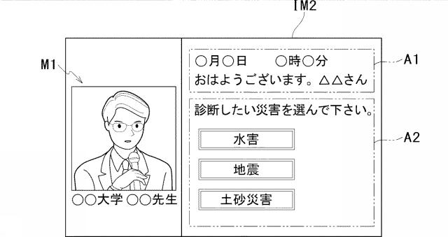 2019185307-災害情報提供システム 図000007