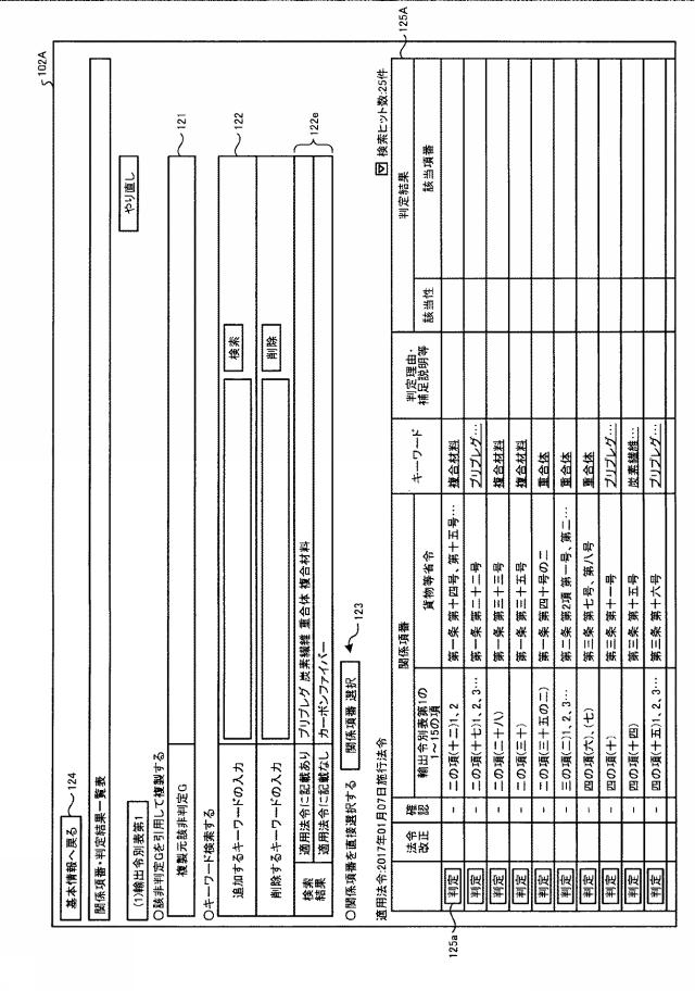 2019220109-該非判定支援装置、該非判定支援方法および該非判定支援プログラム 図000007