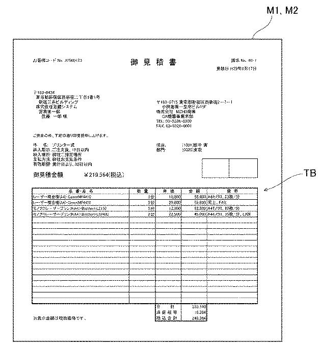 2020013281-帳票情報処理装置、帳票情報構造化処理方法及び帳票情報構造化処理プログラム 図000007