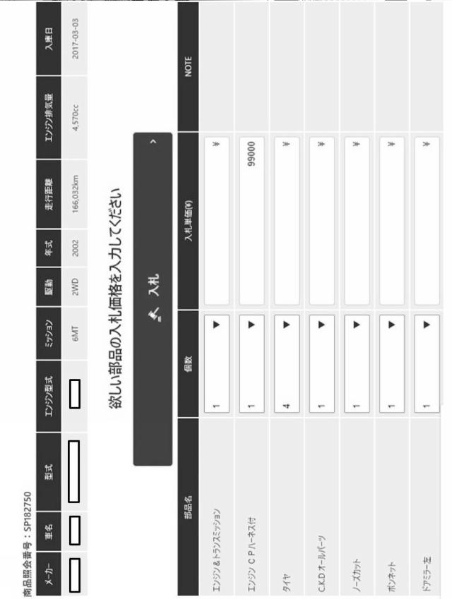 2021117933-中古車部品のオークションシステムとそのプログラム 図000007