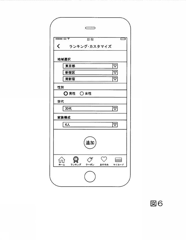 2017228040-加盟店舗情報提供方法 図000008