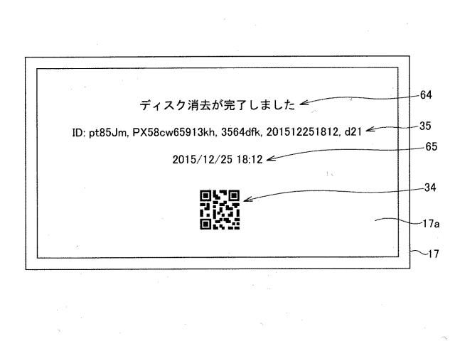 2018136778-データ消去方法、データ消去プログラムおよび管理サーバ 図000008