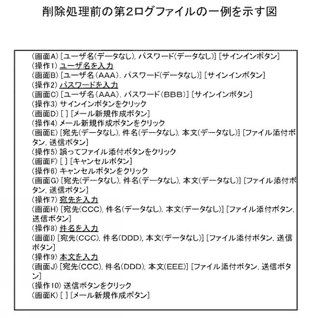 2020057270-ログ編集プログラム、ログ編集方法、および情報処理装置 図000008