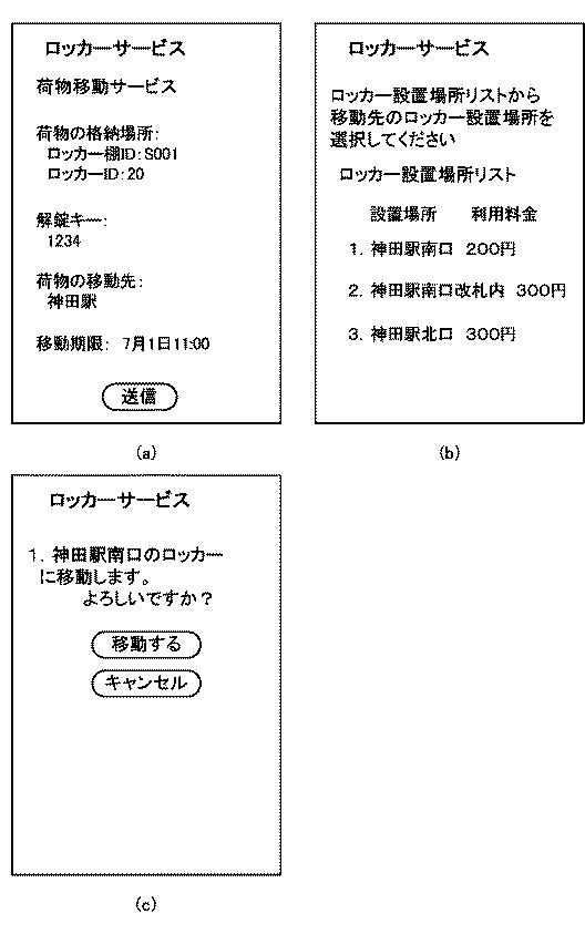 2020064507-ロッカー管理装置、ロッカー管理方法及びロッカー装置 図000008