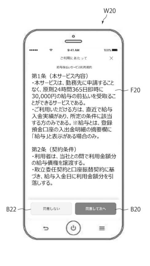 2021114162-給与前払いシステム及びその制御方法 図000008