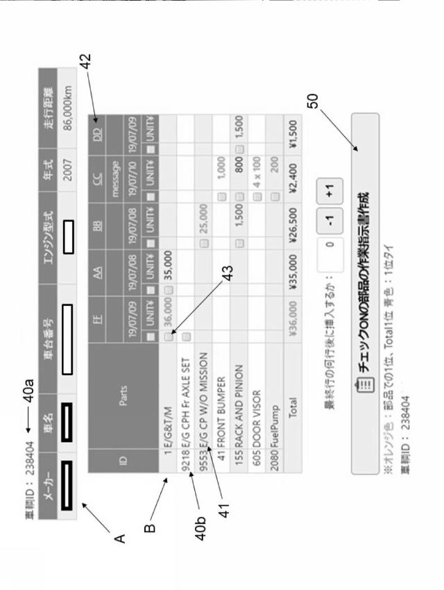 2021117933-中古車部品のオークションシステムとそのプログラム 図000008