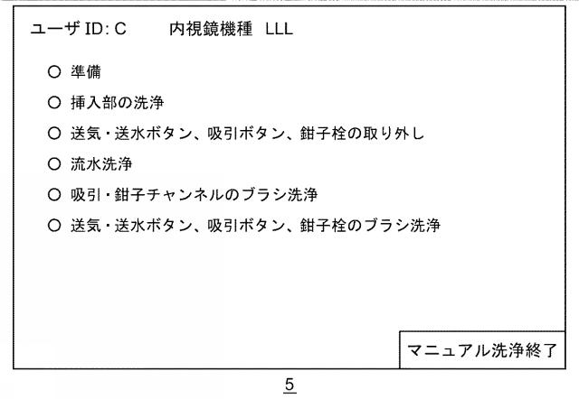 2017131335-内視鏡洗浄管理システム 図000009