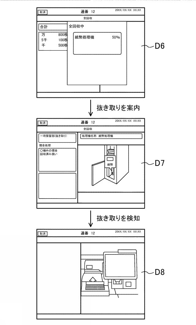 2018206247-貨幣処理装置および貨幣処理システム 図000009