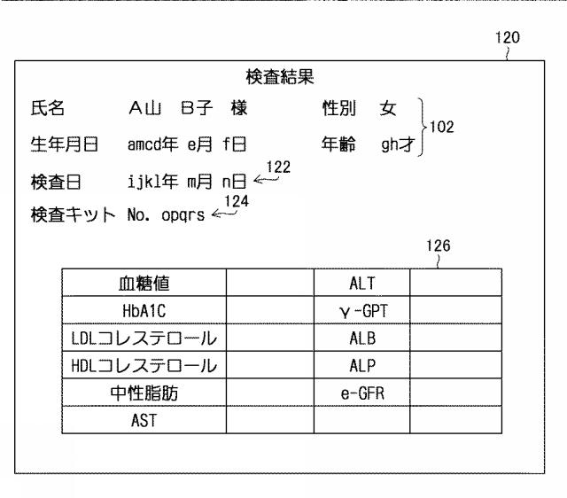 2019200785-検体検査管理装置、検体検査管理システム、検体検査管理方法、及びプログラム 図000009