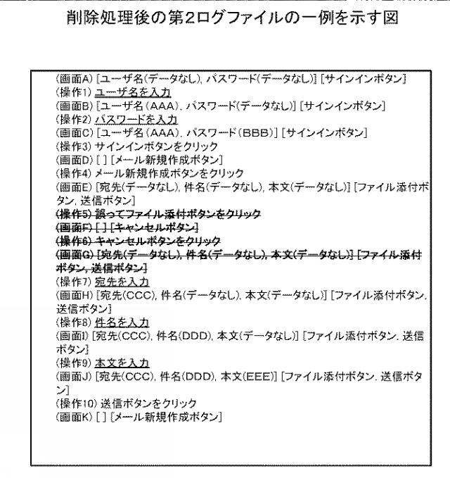 2020057270-ログ編集プログラム、ログ編集方法、および情報処理装置 図000009