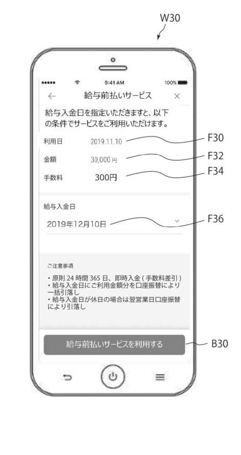 2021114162-給与前払いシステム及びその制御方法 図000009