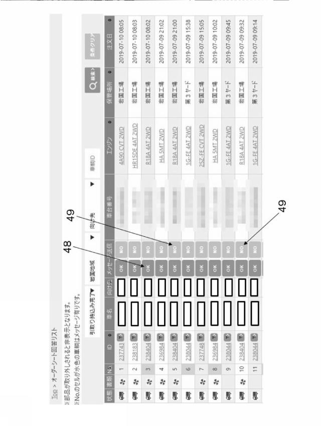 2021117933-中古車部品のオークションシステムとそのプログラム 図000009