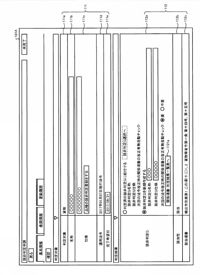 2019220109-該非判定支援装置、該非判定支援方法および該非判定支援プログラム 図000010