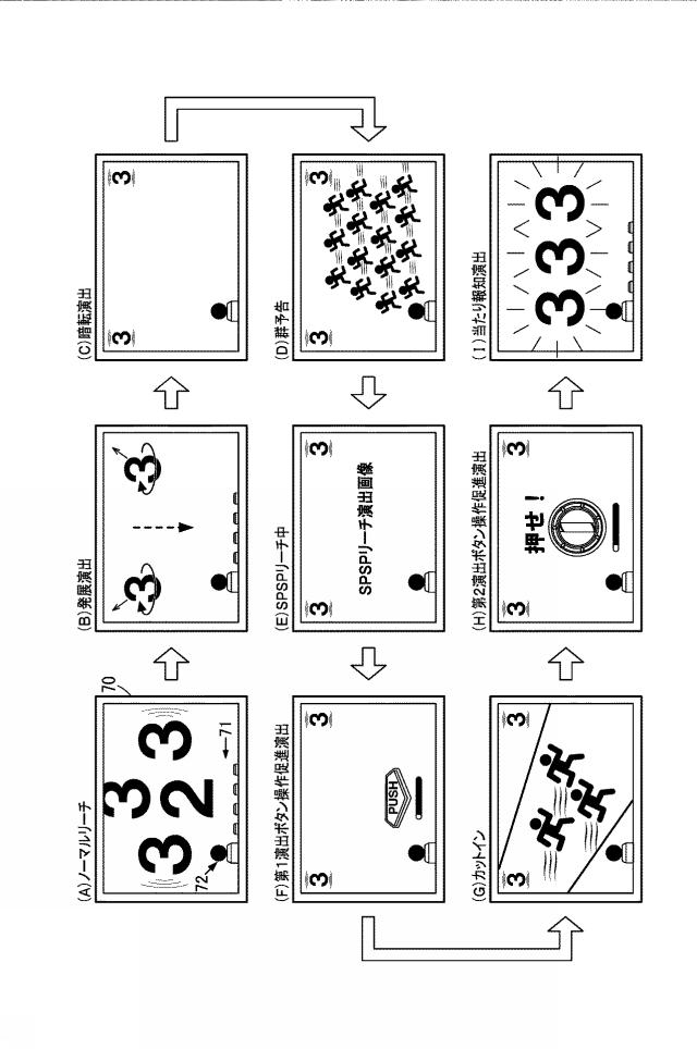 2020142031-遊技機 図000010