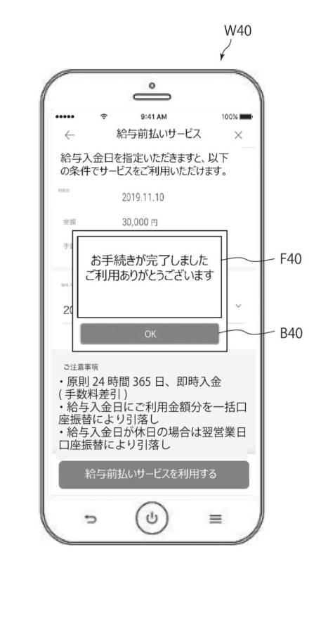 2021114162-給与前払いシステム及びその制御方法 図000010