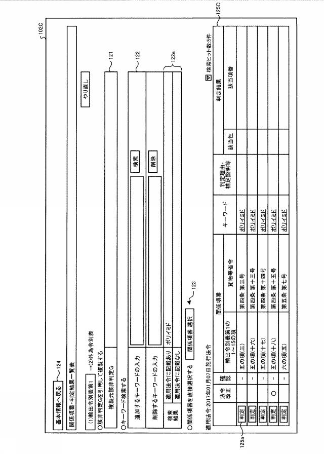 2019220109-該非判定支援装置、該非判定支援方法および該非判定支援プログラム 図000011