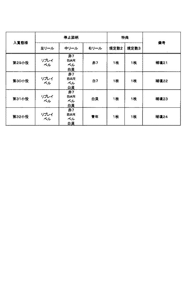 2021194154-遊技機 図000011