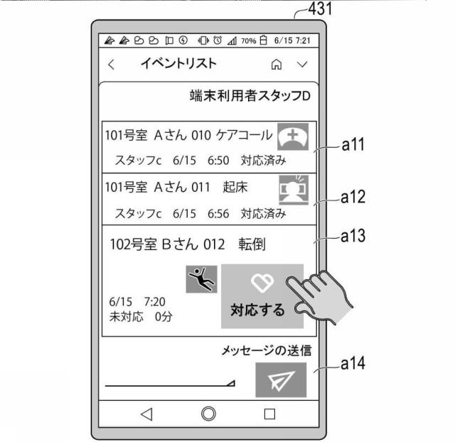 2021194467-情報処理装置、見守りシステム、および制御プログラム 図000011