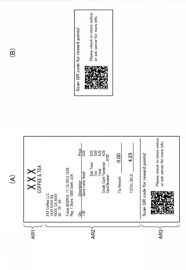 2015135635-ＰＯＳシステム、及び、ＰＯＳシステムの制御方法 図000012