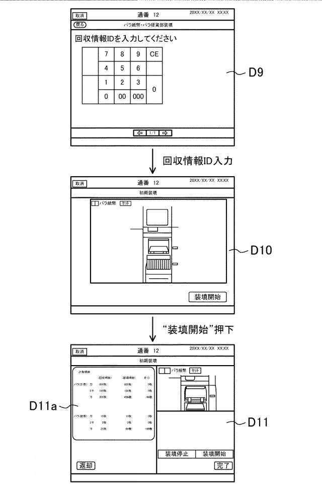 2018206247-貨幣処理装置および貨幣処理システム 図000012