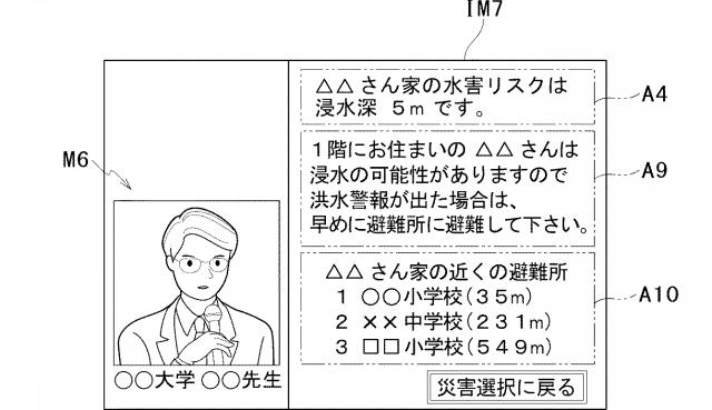 2019185307-災害情報提供システム 図000012