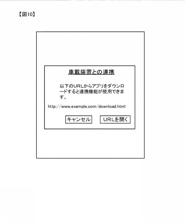 2019191835-車載装置、連携方法 図000012