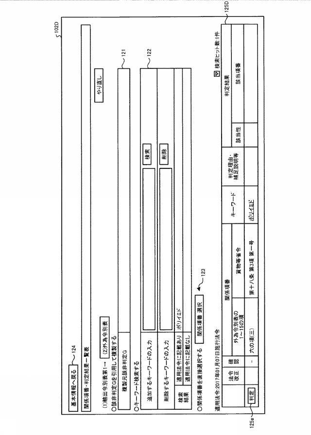 2019220109-該非判定支援装置、該非判定支援方法および該非判定支援プログラム 図000012