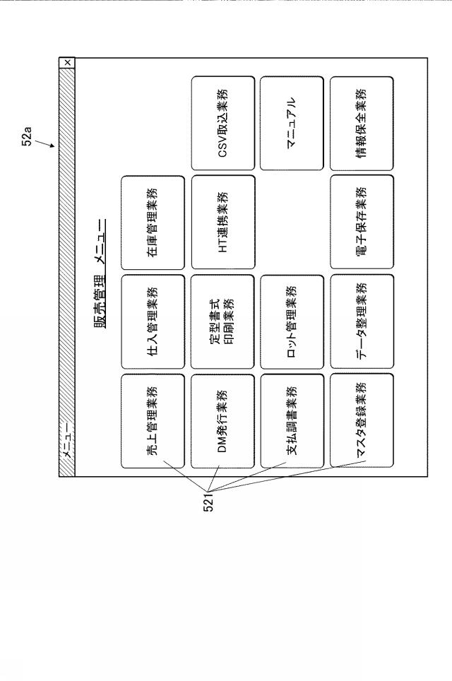 2020205022-情報処理装置、情報処理システム及びプログラム 図000012