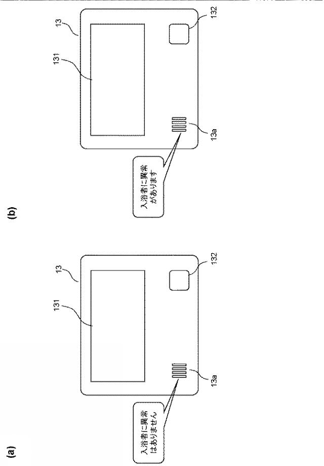 2021173432-ふろ機能装置およびふろシステム 図000012