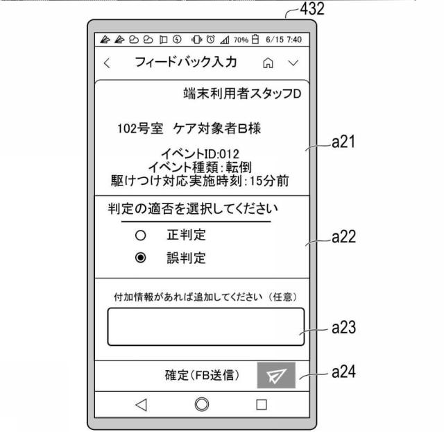 2021194467-情報処理装置、見守りシステム、および制御プログラム 図000012