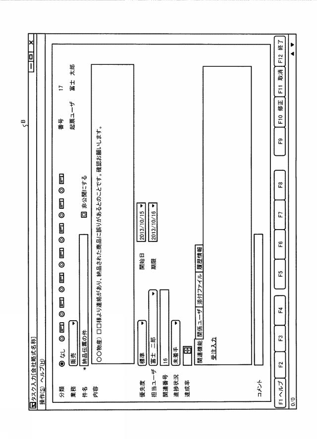 2015133014-業務タスク管理装置、業務タスク管理方法および業務タスク管理プログラム 図000013