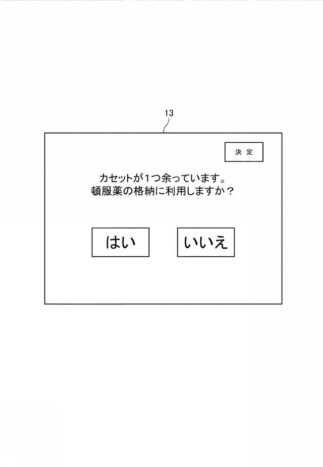 2017209396-服薬支援装置および服薬提供方法 図000013