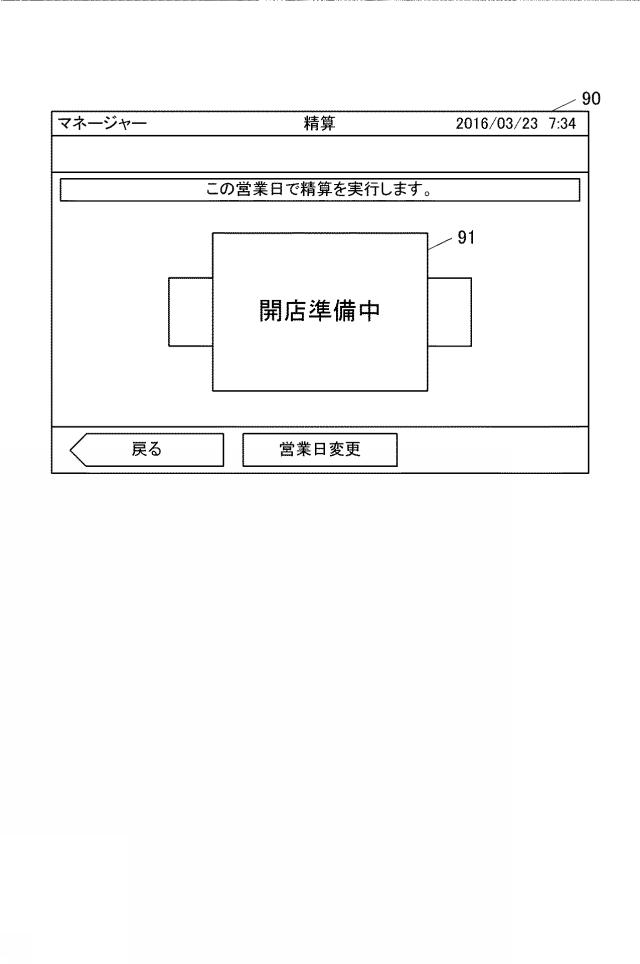 2018206097-勤怠管理システム及び勤怠管理方法 図000013