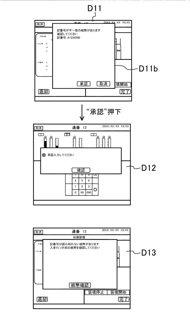 2018206247-貨幣処理装置および貨幣処理システム 図000013