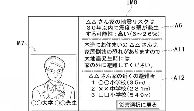 2019185307-災害情報提供システム 図000013