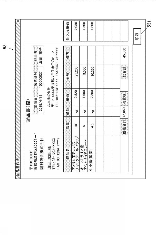 2020205022-情報処理装置、情報処理システム及びプログラム 図000013