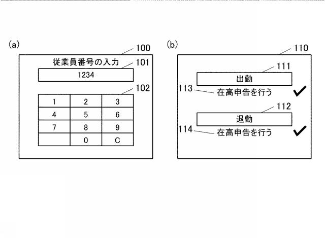2018206097-勤怠管理システム及び勤怠管理方法 図000014